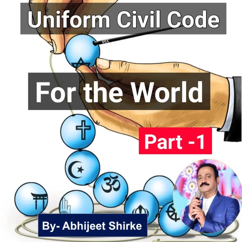 uniform civil code for the world