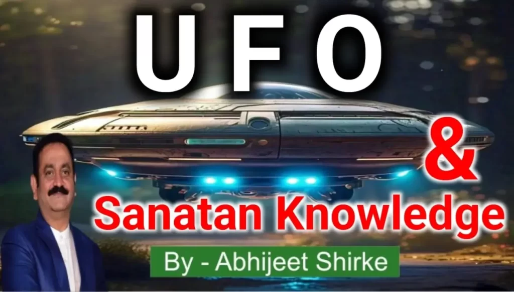 UFO and Sanatan Knowledge